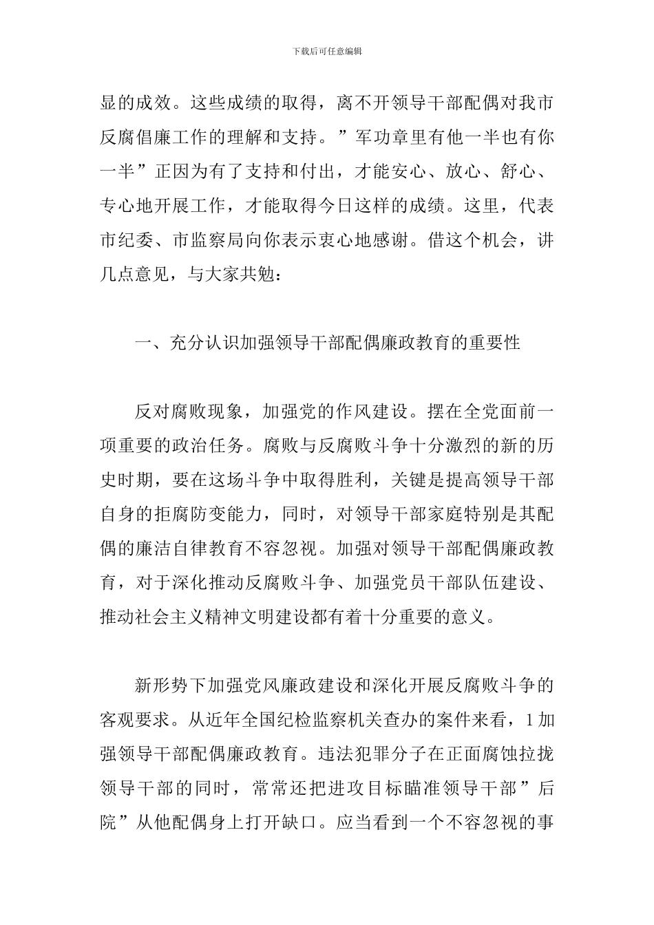 书记在干部配偶教育会发言_第2页