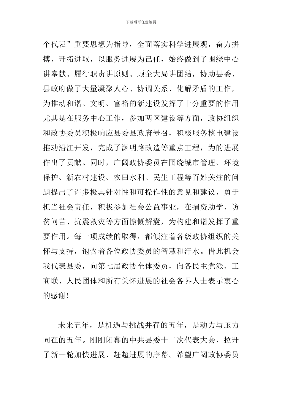 书记在政协第一次会议讲话_第2页