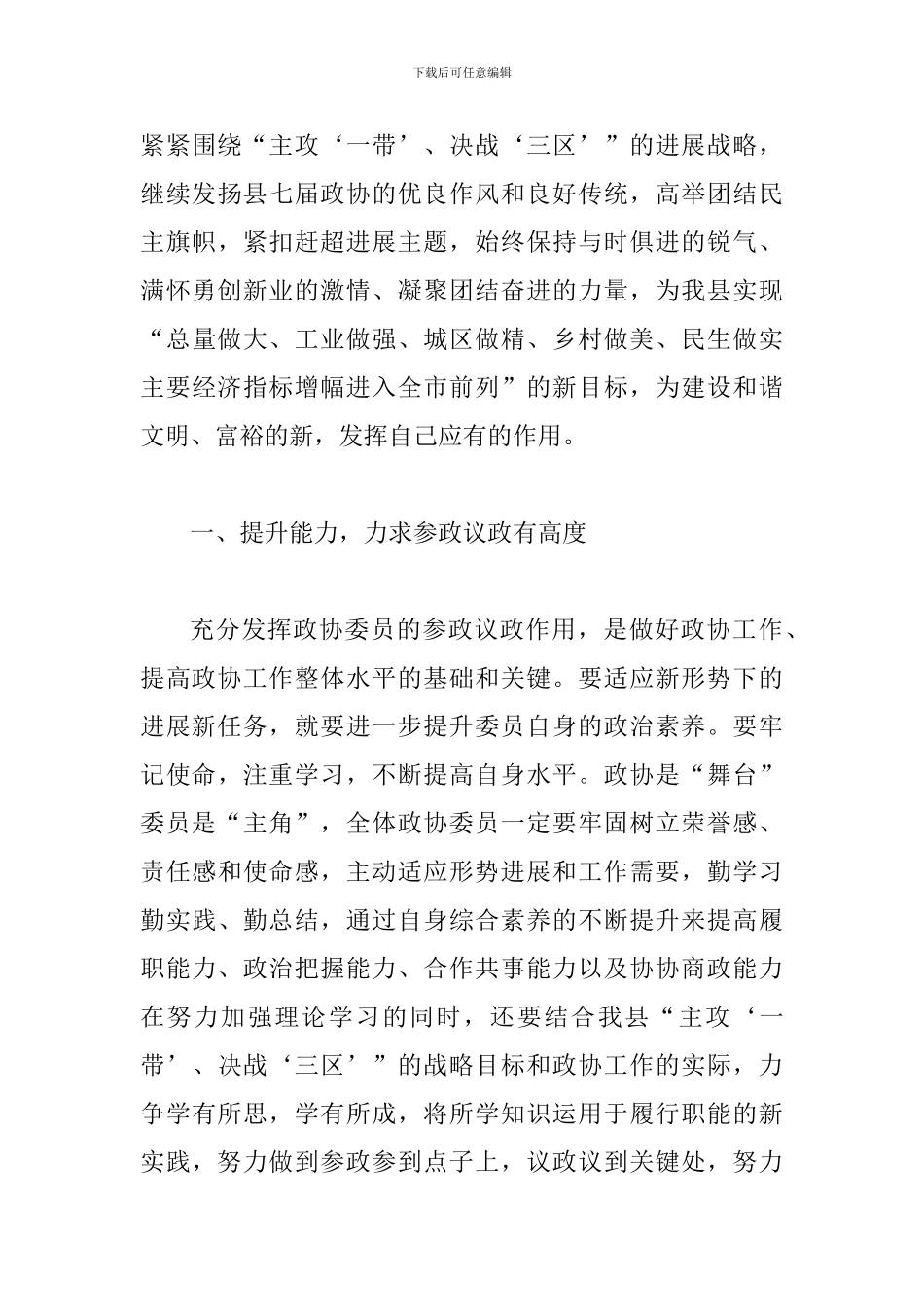 书记在政协第一次会议讲话_第3页