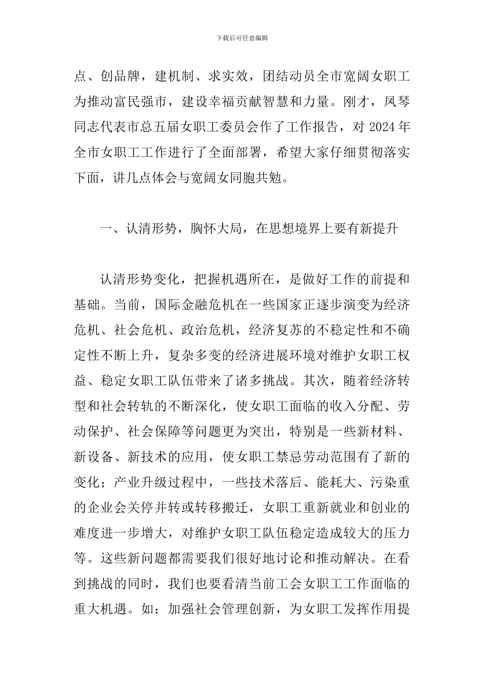 书记在总工会部署会讲话_第2页