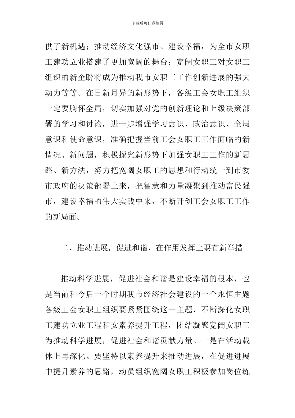 书记在总工会部署会讲话_第3页