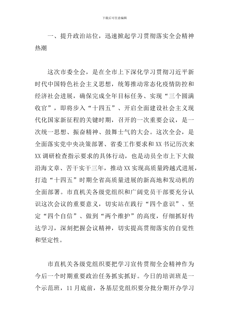 书记在机关党支部专题学习班上的讲话_第2页