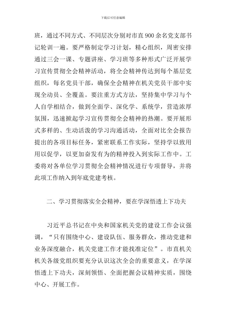 书记在机关党支部专题学习班上的讲话_第3页