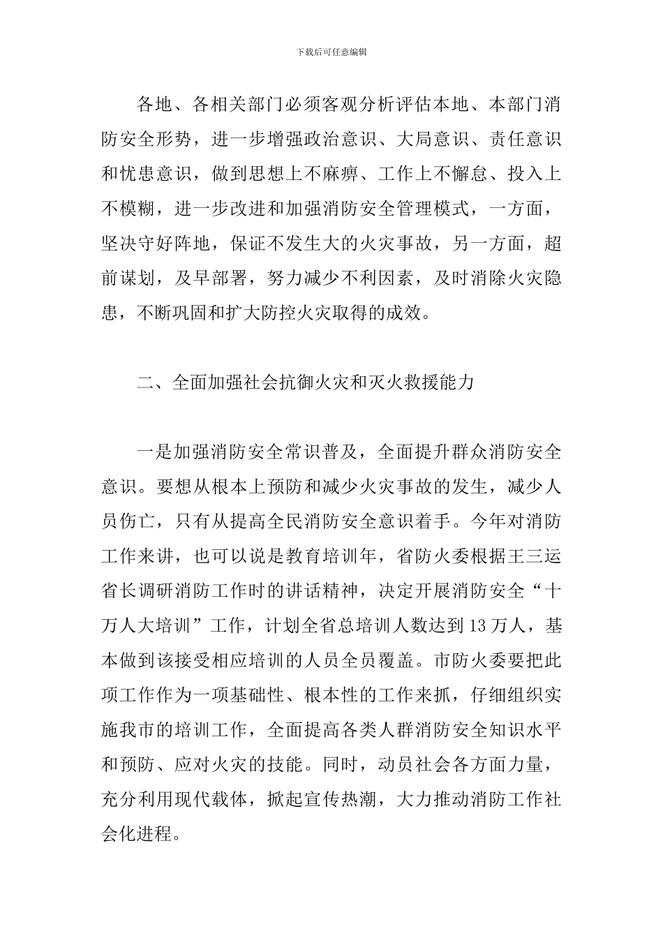 书记在消防建设大会发言_第2页