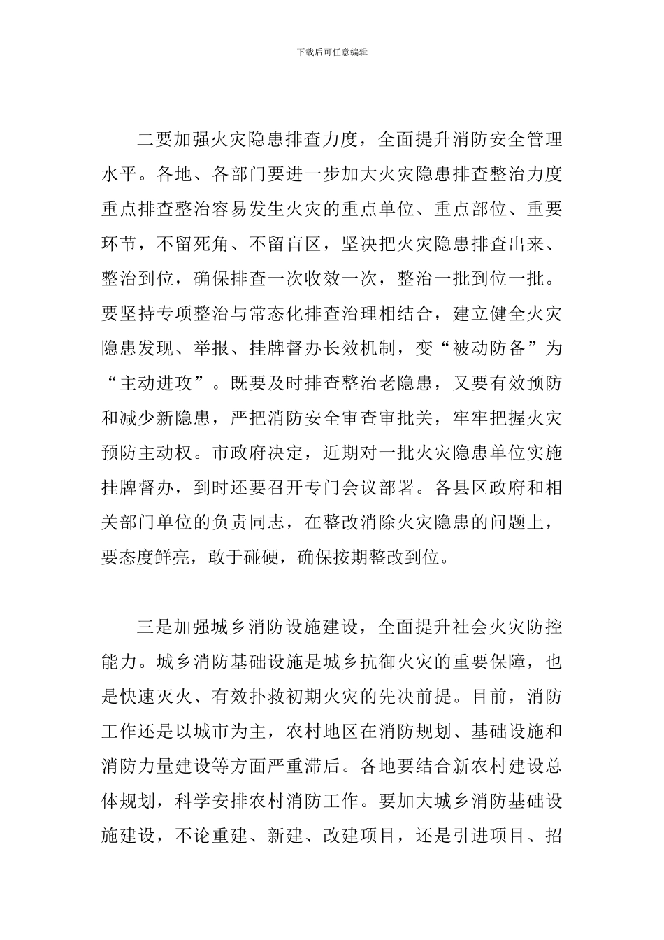 书记在消防建设大会发言_第3页