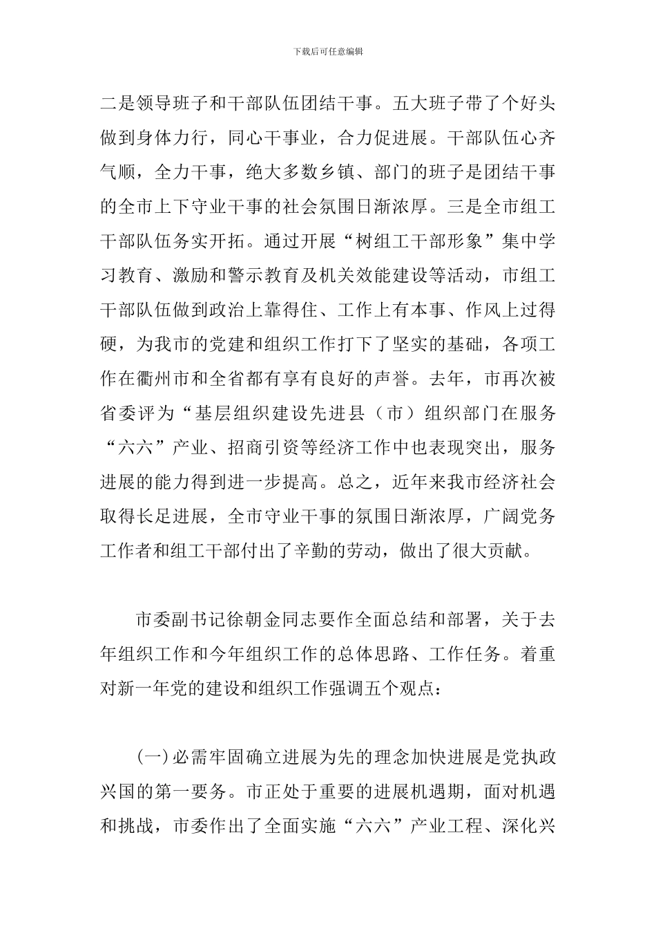 书记在组织工作在会发言稿_第2页