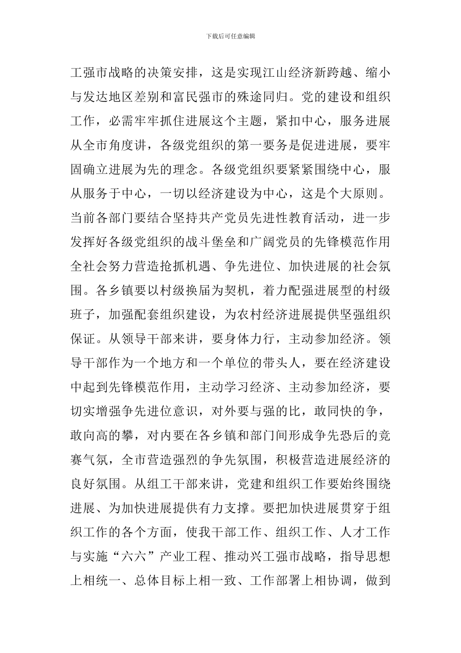 书记在组织工作在会发言稿_第3页