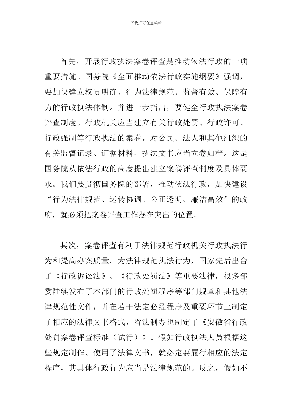 书记在行政执法交流会发言_第2页