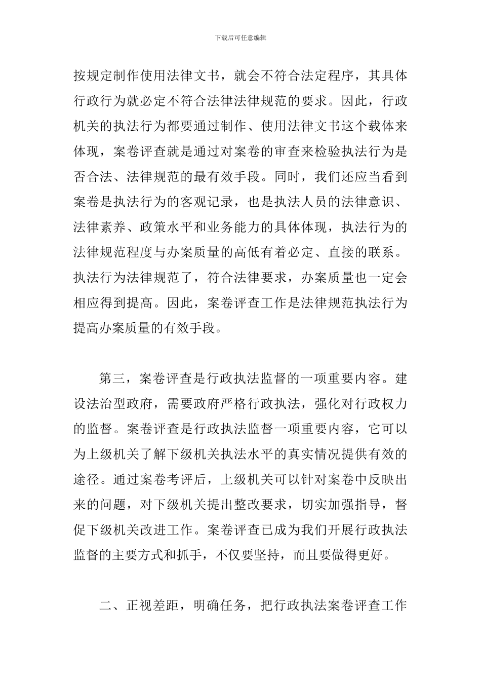 书记在行政执法交流会发言_第3页