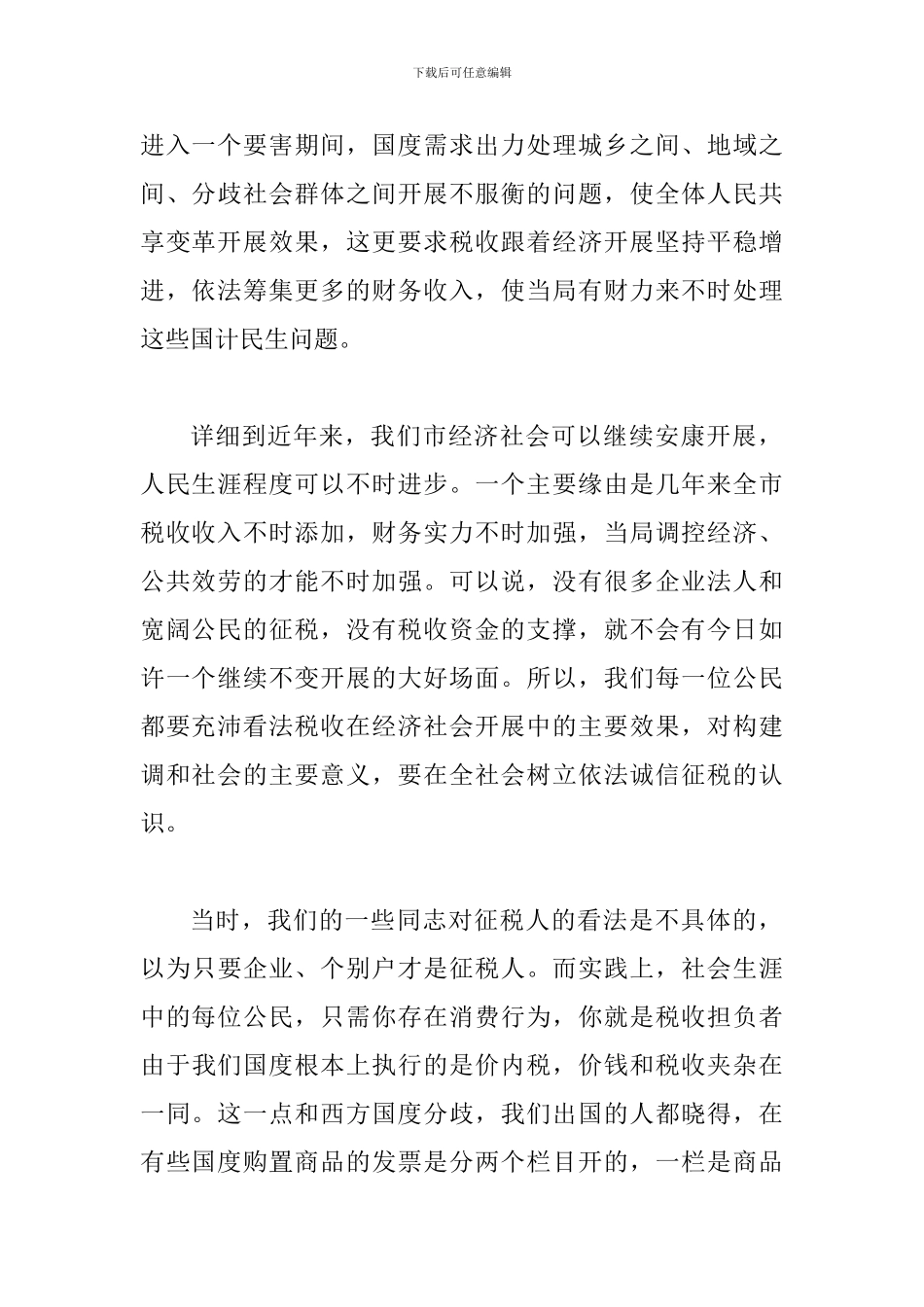 书记在行政纳税主题会讲话_第2页