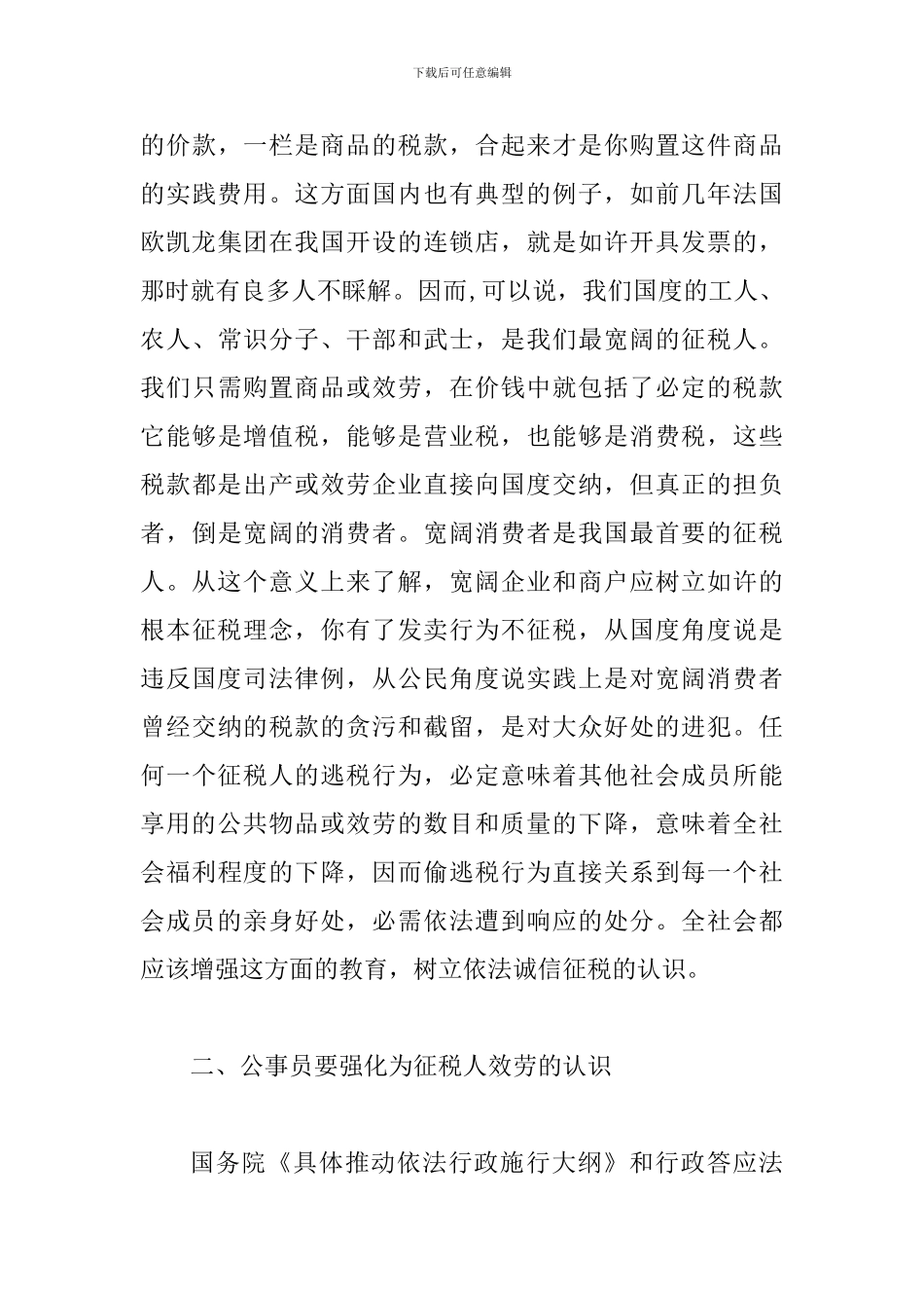 书记在行政纳税主题会讲话_第3页