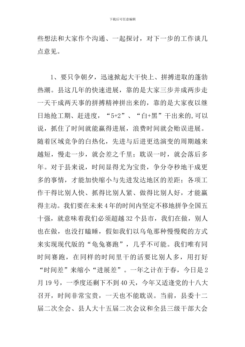 书记在负责干部述职会发言_第2页