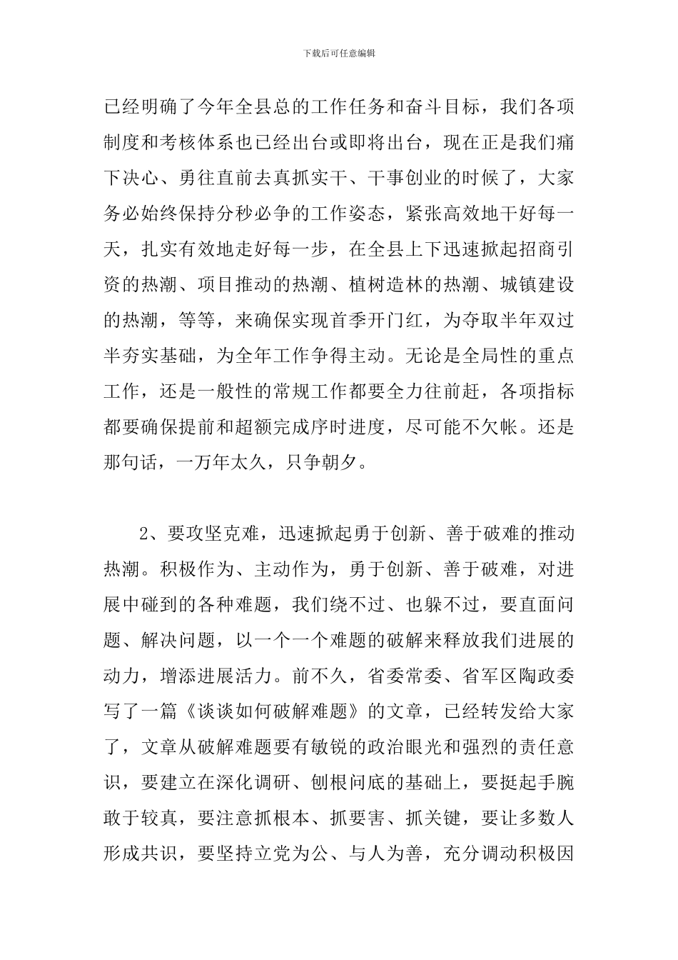 书记在负责干部述职会发言_第3页