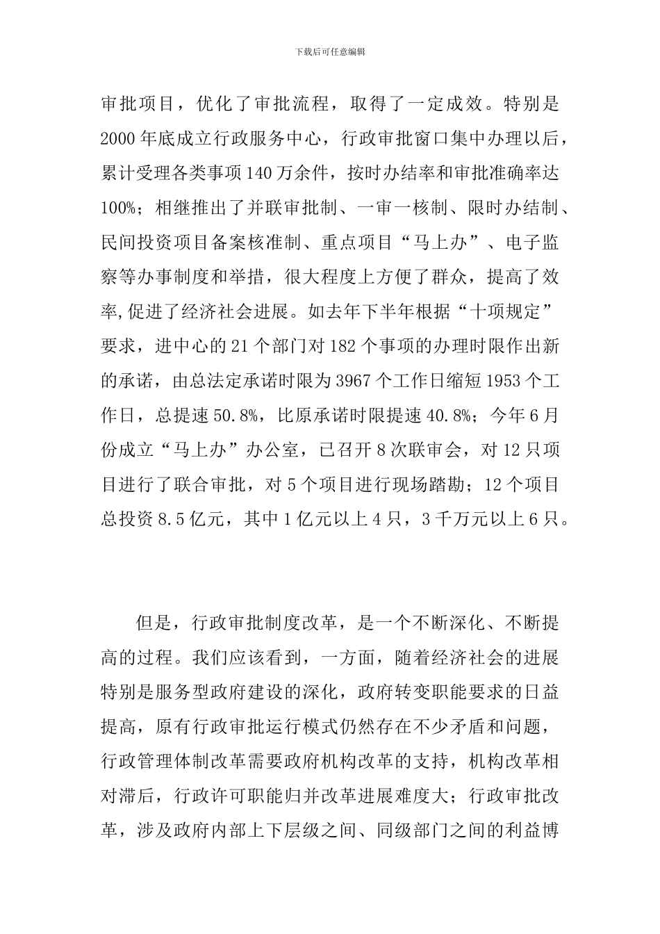 书记在行政推进动员会发言_第2页