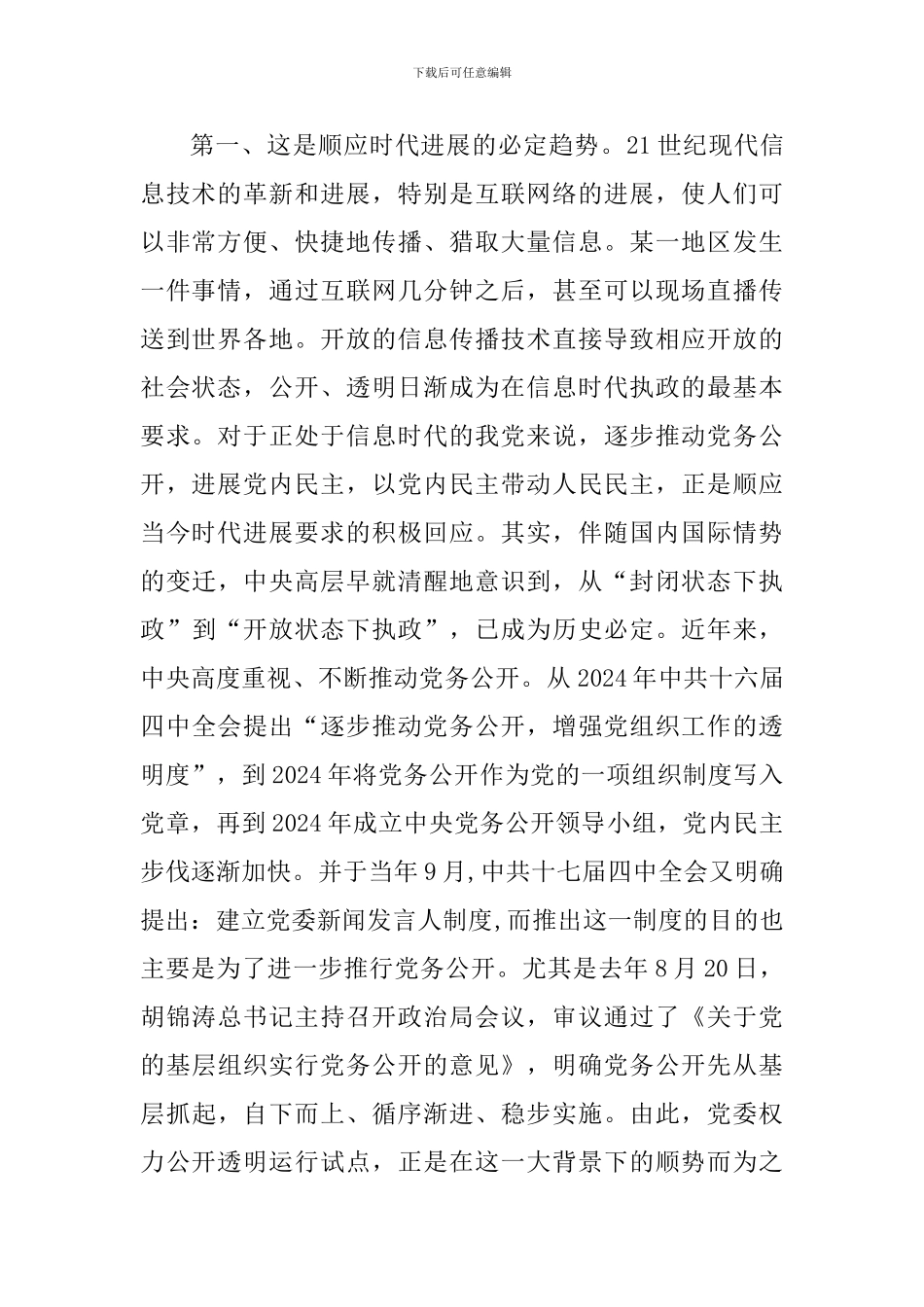 书记在镇委权力运行会讲话_第2页