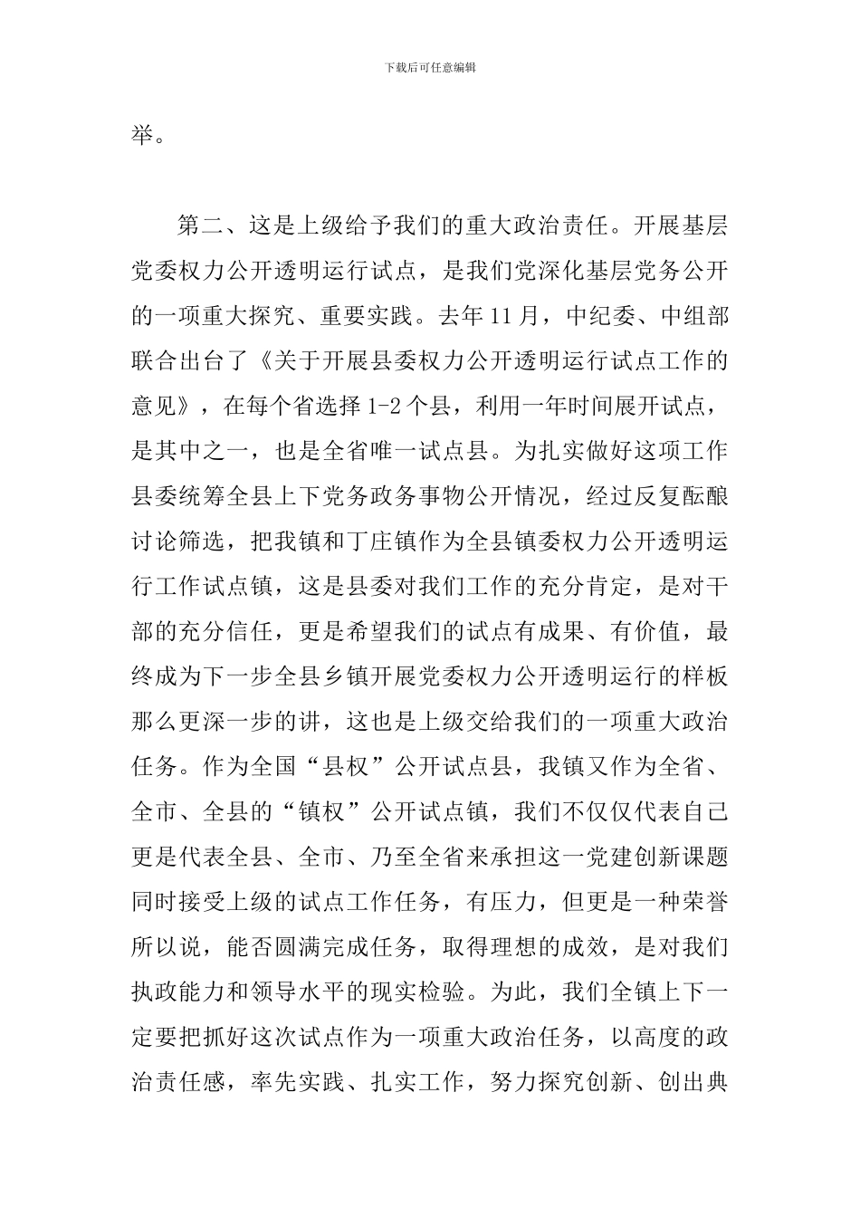 书记在镇委权力运行会讲话_第3页