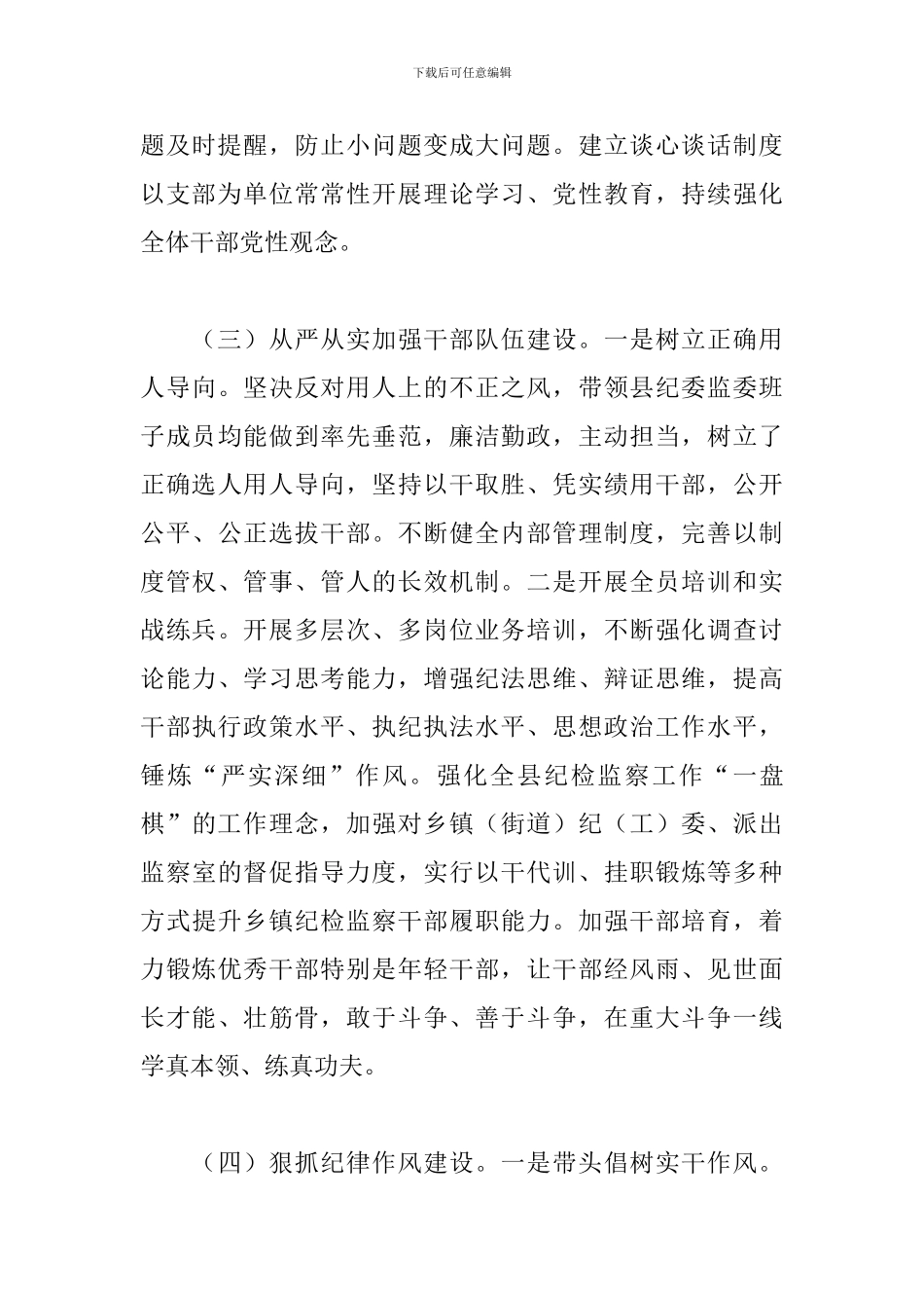 书记履行全面从严治党责任落实“一岗双责”情况汇报范例_第3页