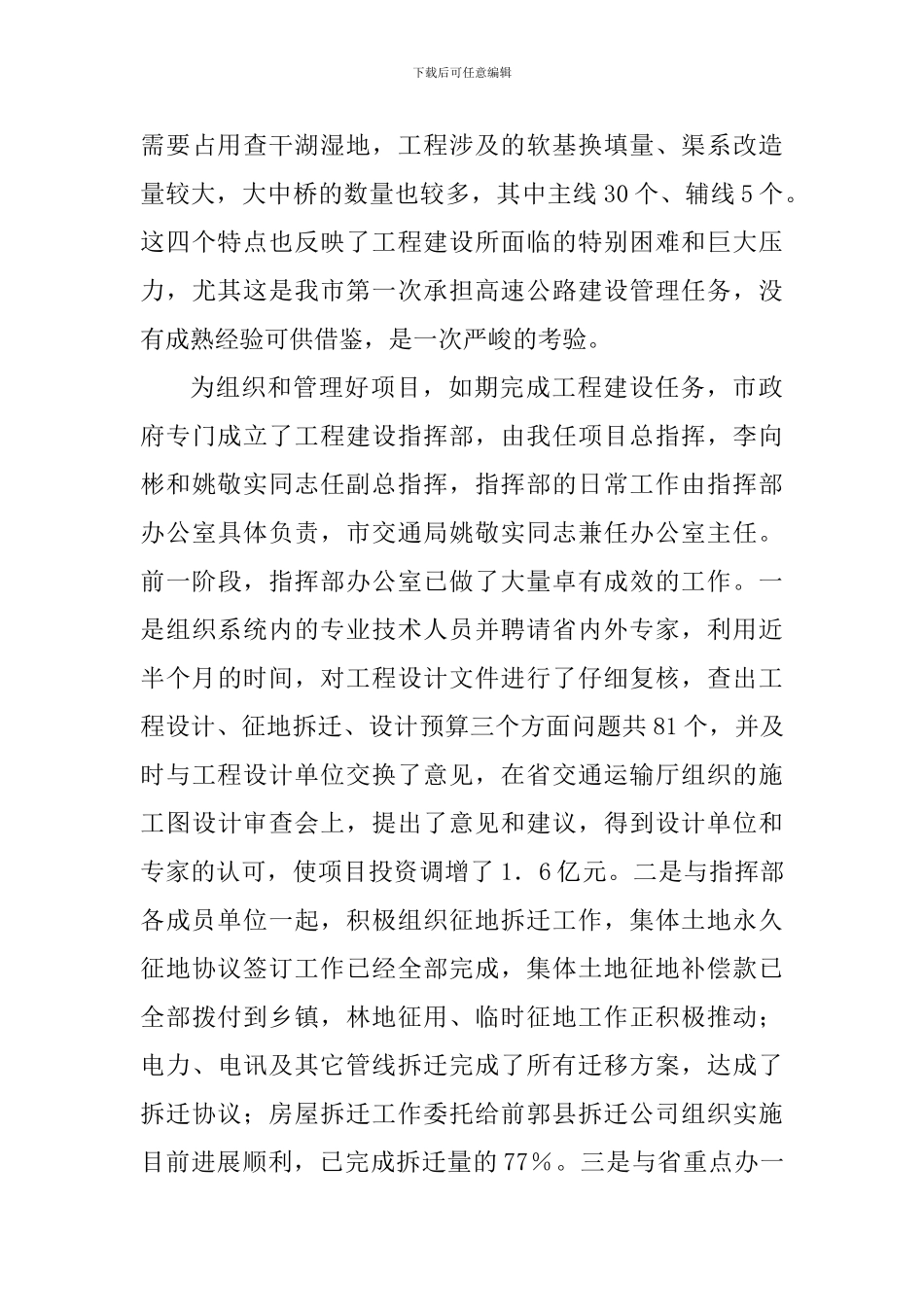 书记在高速公路建设安排会发言_第3页