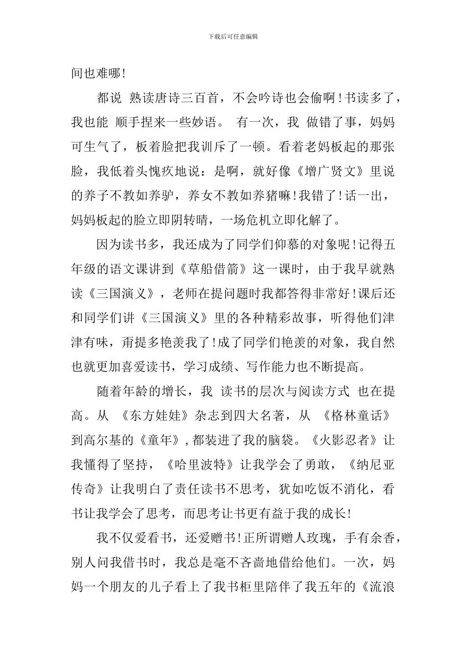 书香伴我行主题演讲比赛稿_第2页