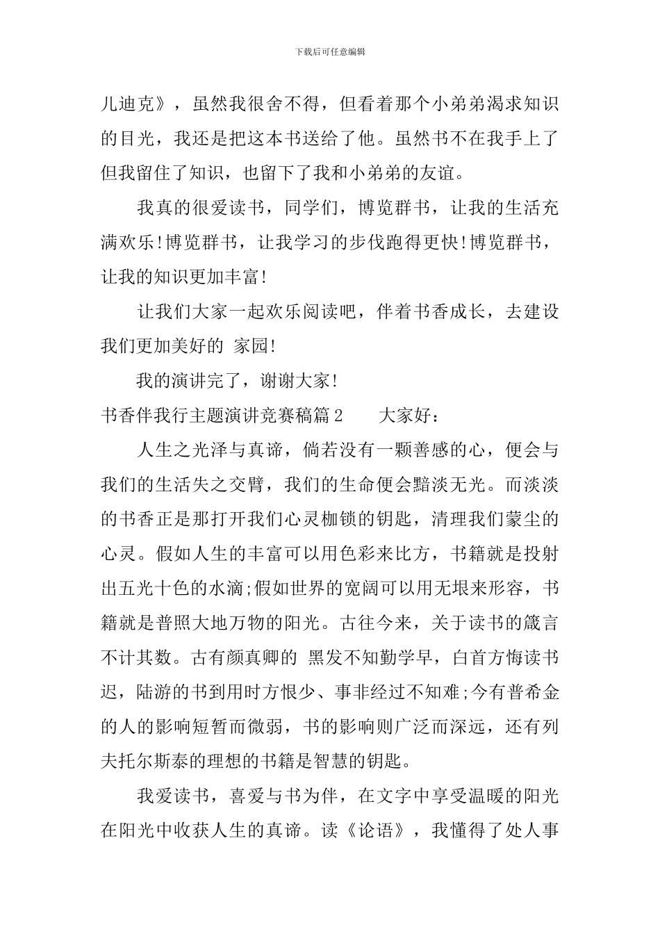 书香伴我行主题演讲比赛稿_第3页