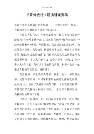 书香伴我行主题演讲比赛稿
