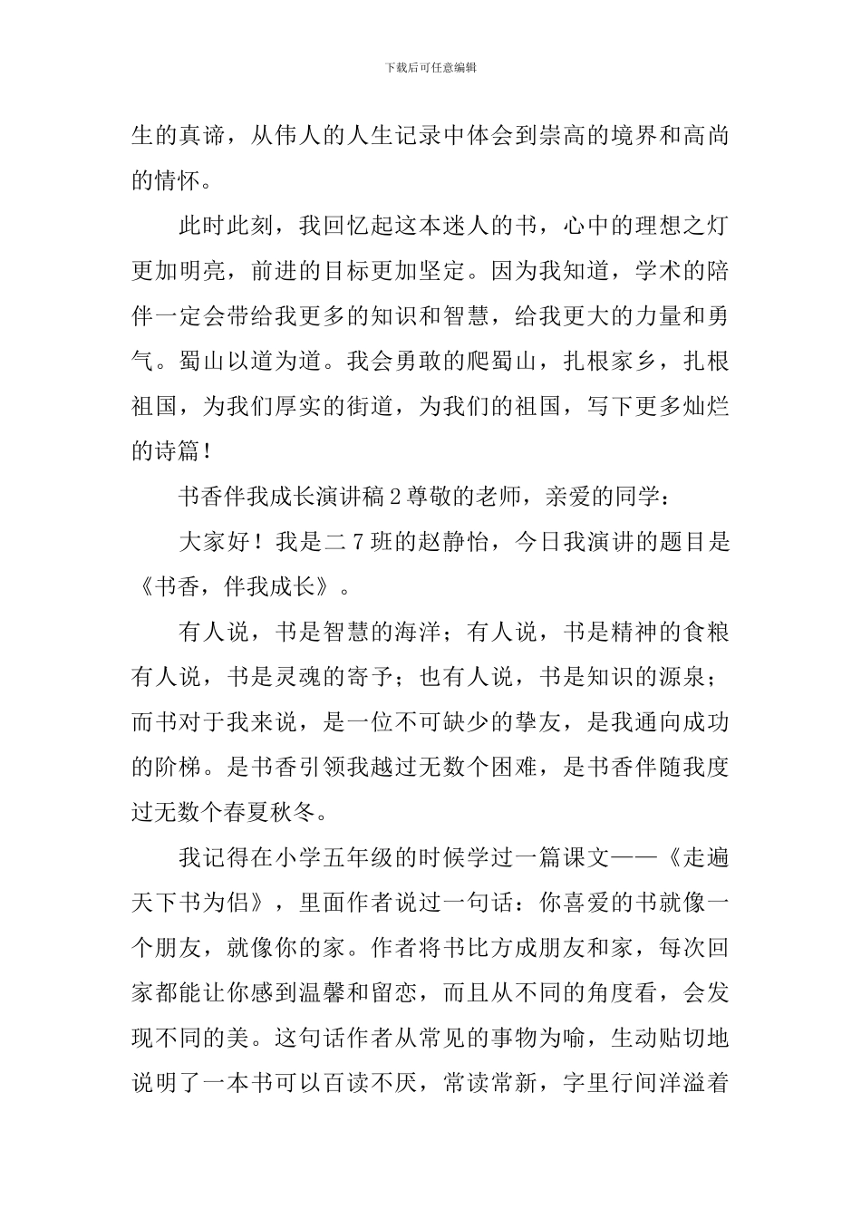 书香伴我成长演讲稿_第2页
