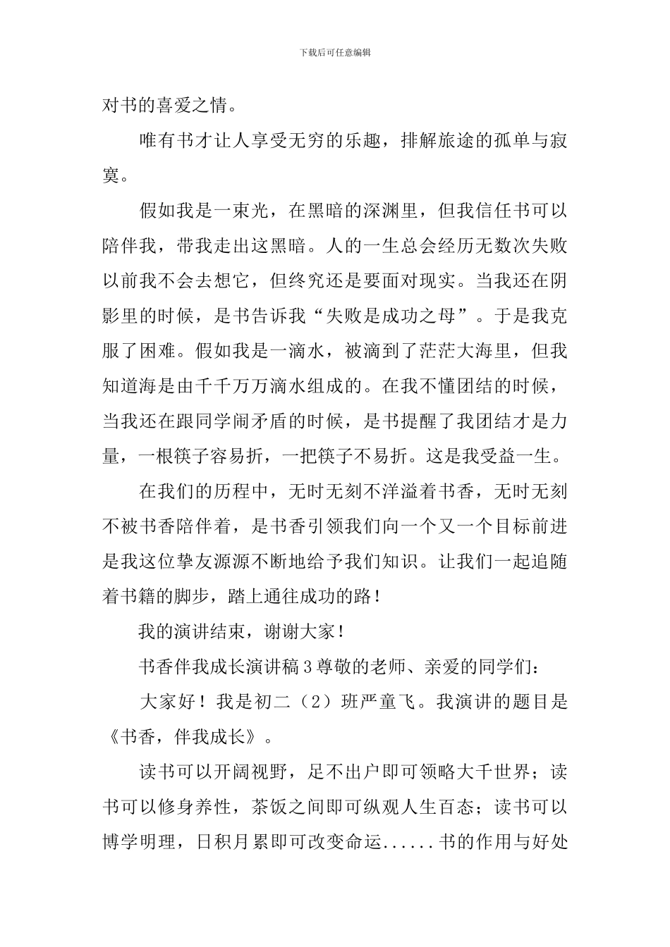 书香伴我成长演讲稿_第3页