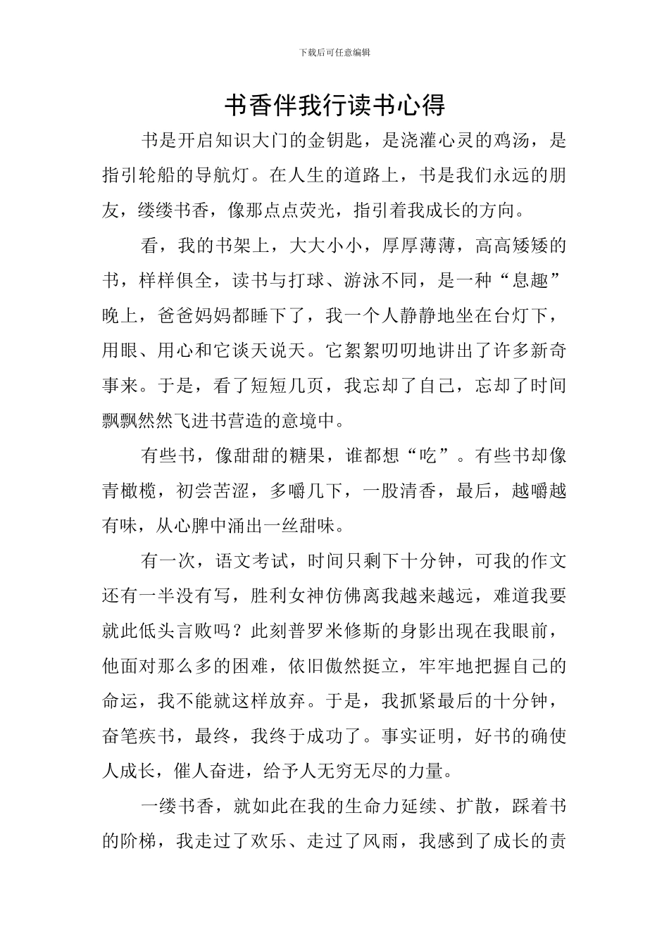 书香伴我行读书心得_第1页