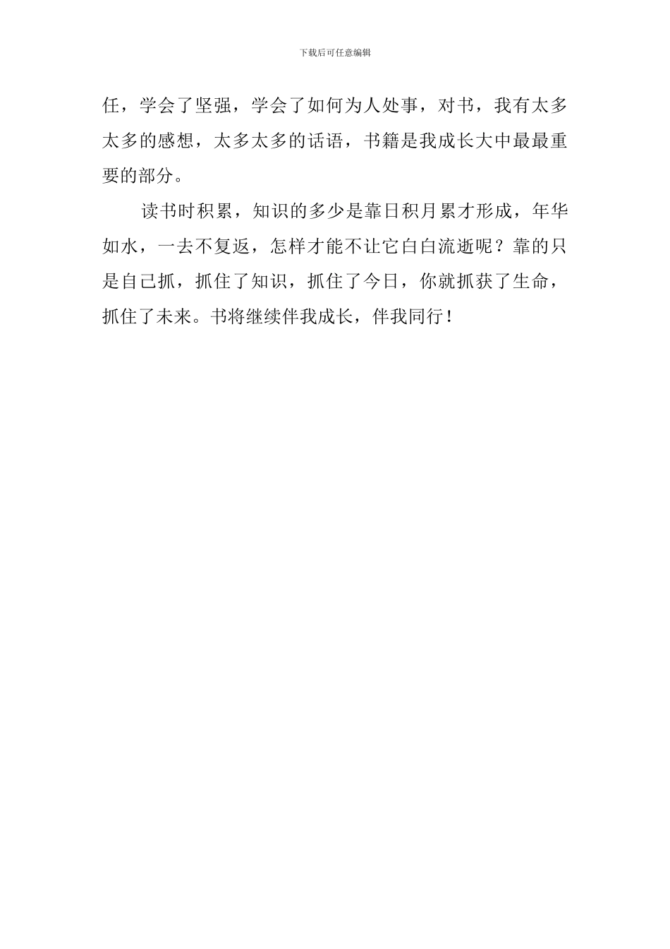 书香伴我行读书心得_第2页