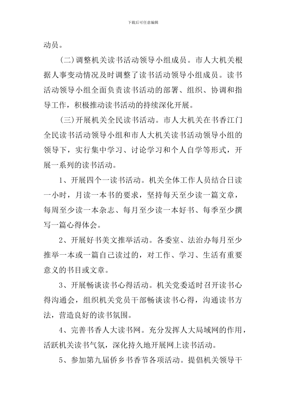 书香机关活动实施方案_第2页