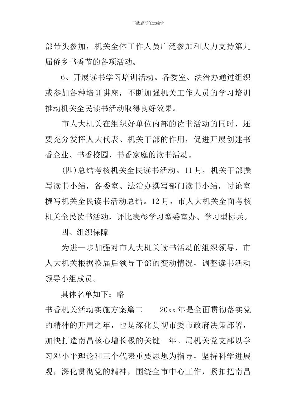 书香机关活动实施方案_第3页