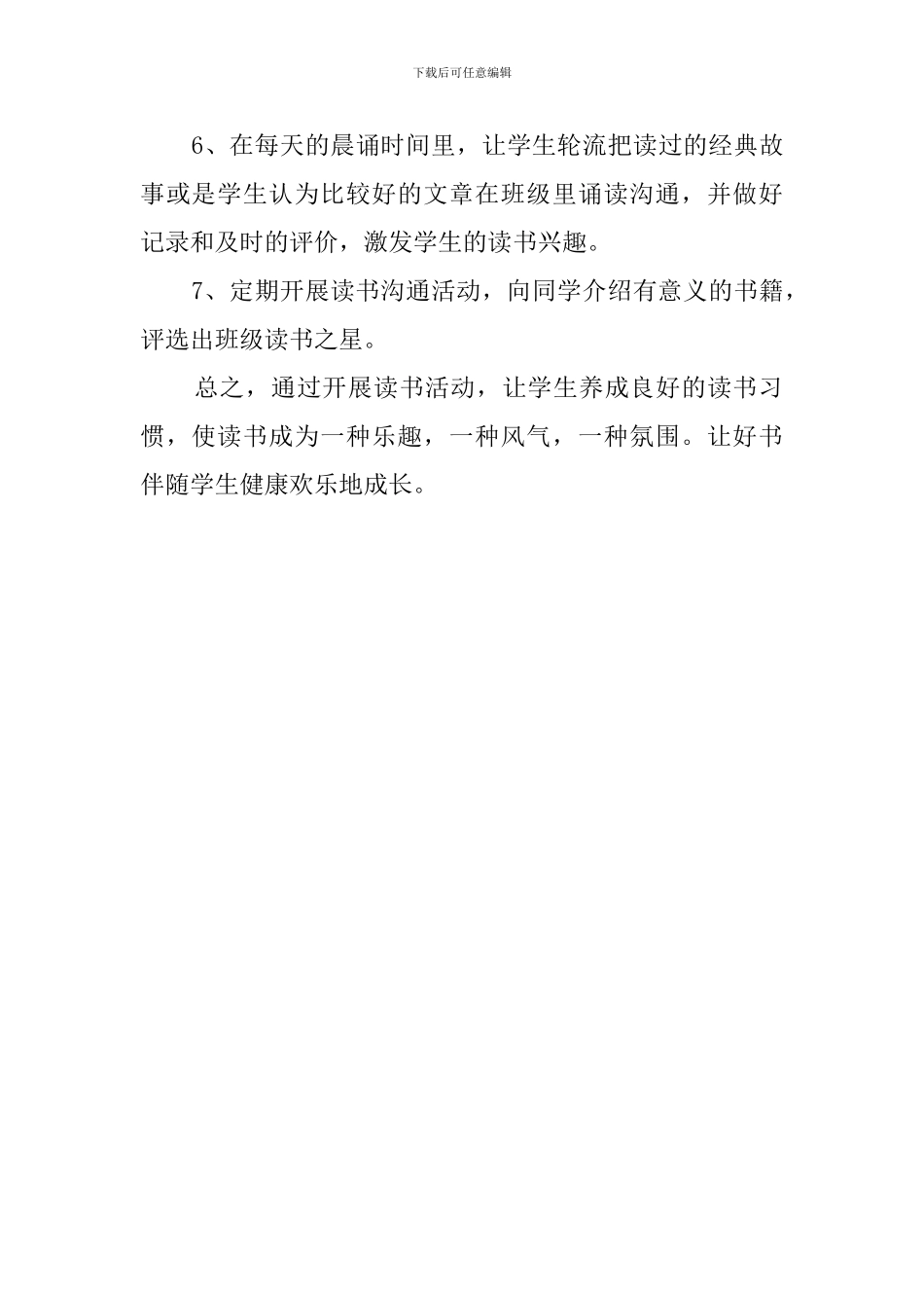 书香班级的读书计划_第2页