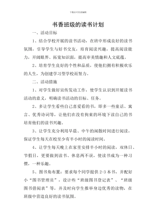 书香班级的读书计划
