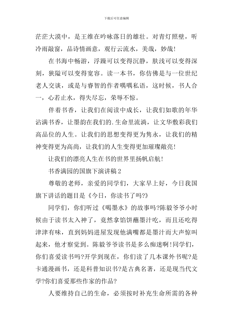 书香满园的国旗下演讲稿_第3页