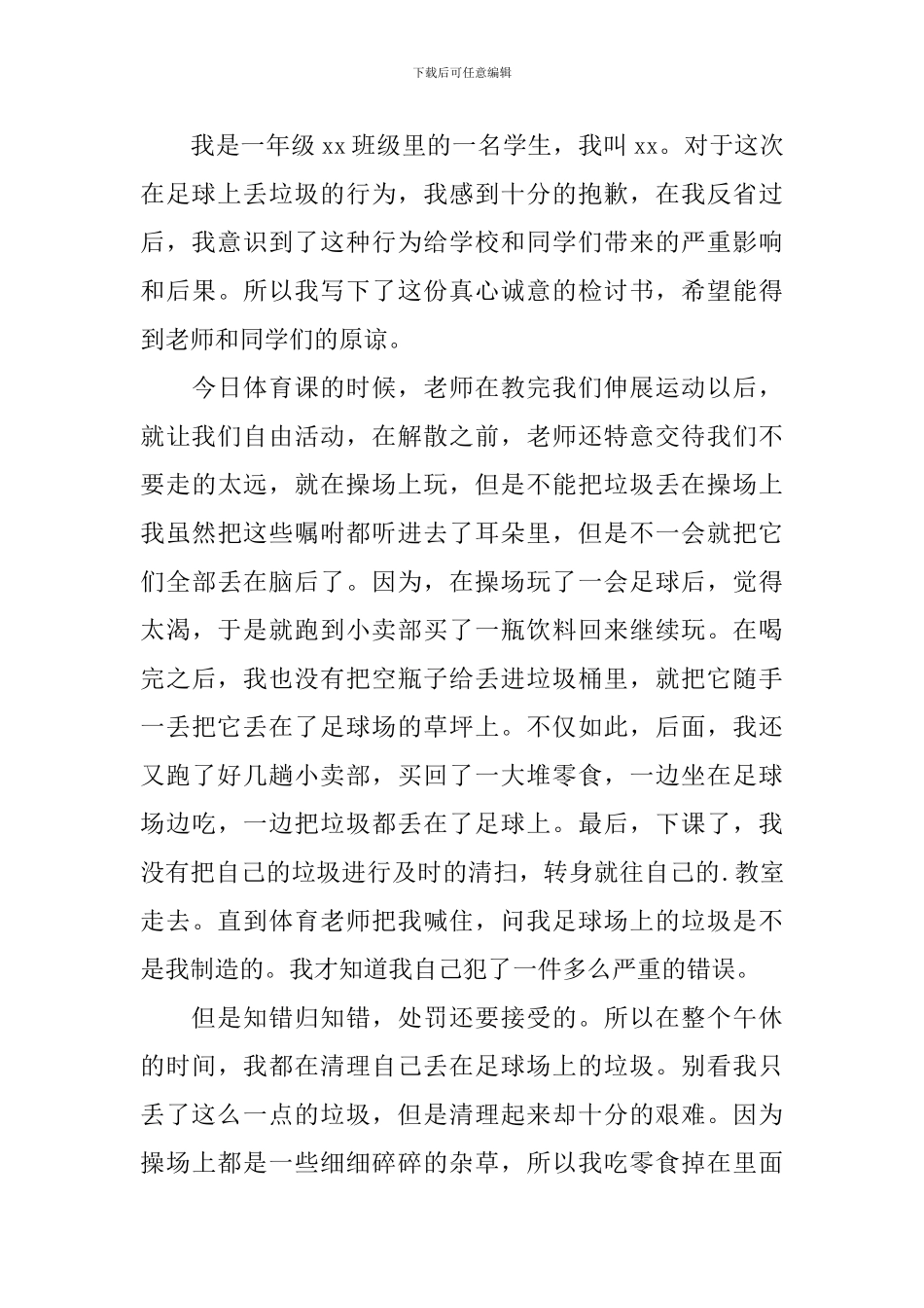 乱扔垃圾学生检讨书_第3页