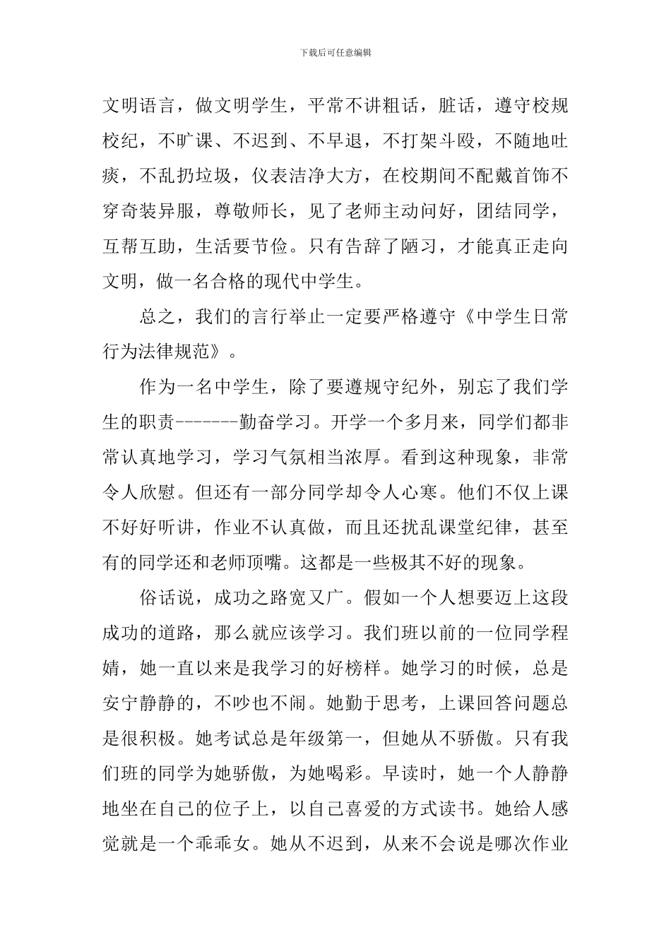 争做文明人演讲稿精选范文五篇_第2页