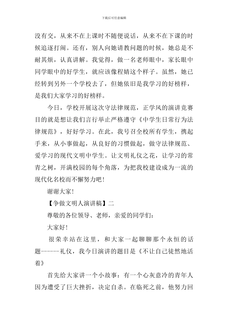 争做文明人演讲稿精选范文五篇_第3页