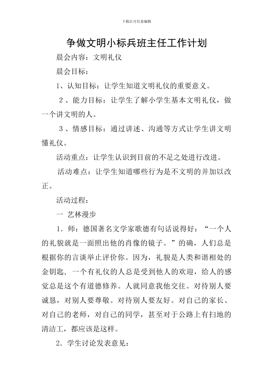 争做文明小标兵班主任工作计划_第1页