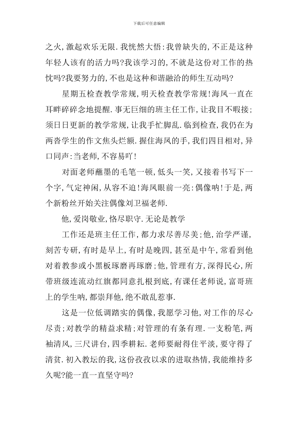 争做四有教师演讲稿四篇_第2页