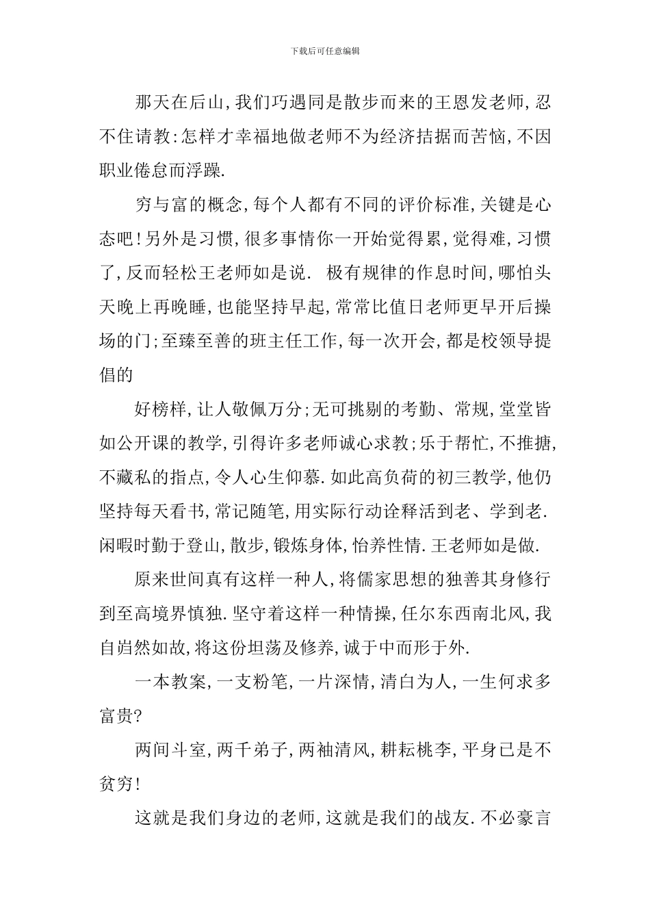 争做四有教师演讲稿四篇_第3页