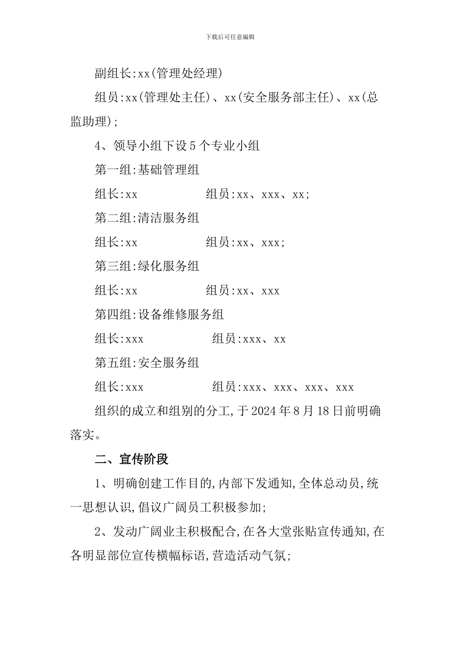 争创“物业管理示范住宅小区”实施方案_第2页