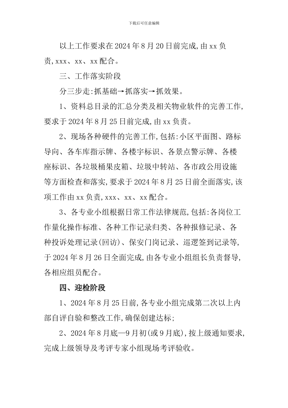 争创“物业管理示范住宅小区”实施方案_第3页