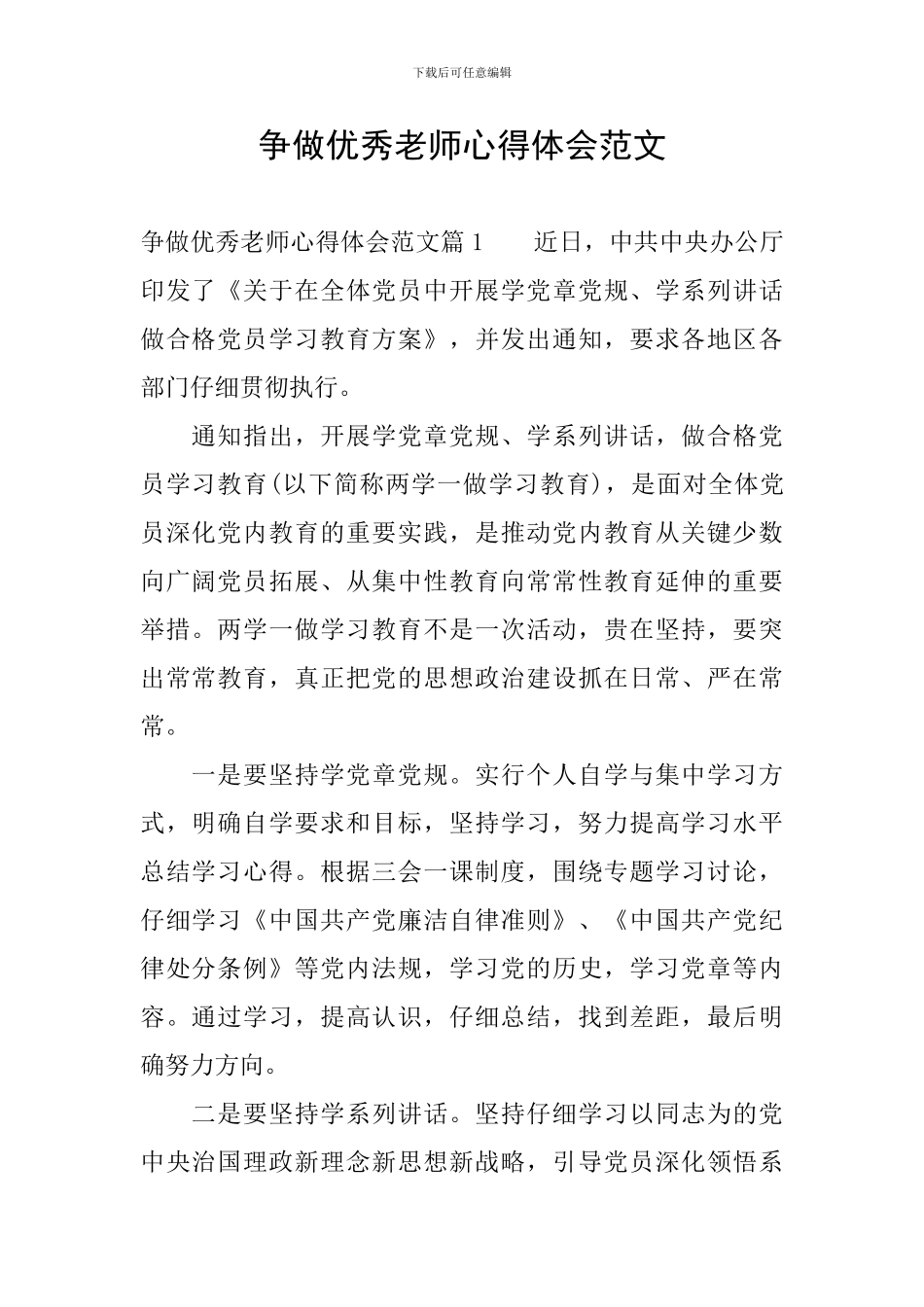争做优秀教师心得体会范文_第1页