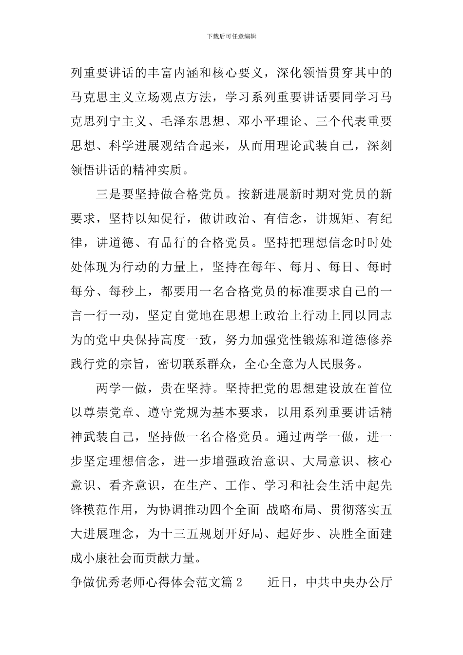 争做优秀教师心得体会范文_第2页