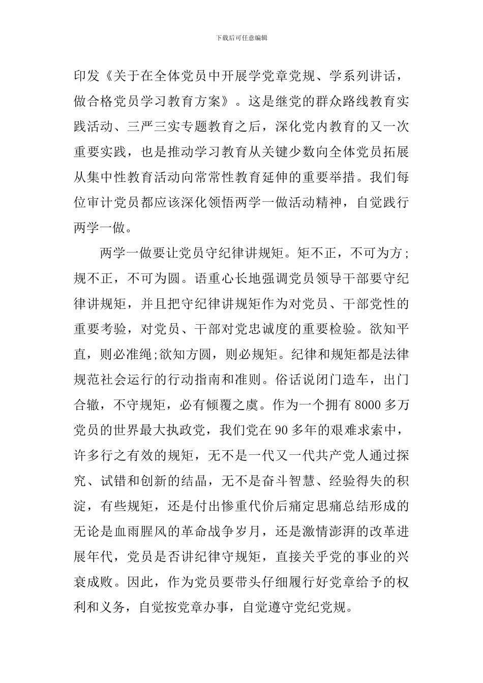 争做优秀教师心得体会范文_第3页