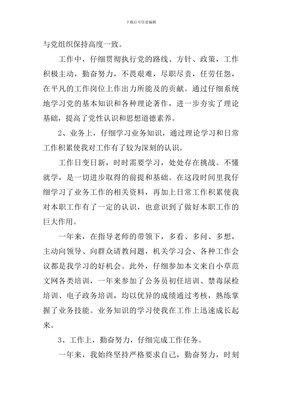 事业单位个人2024年度工作报告_第2页