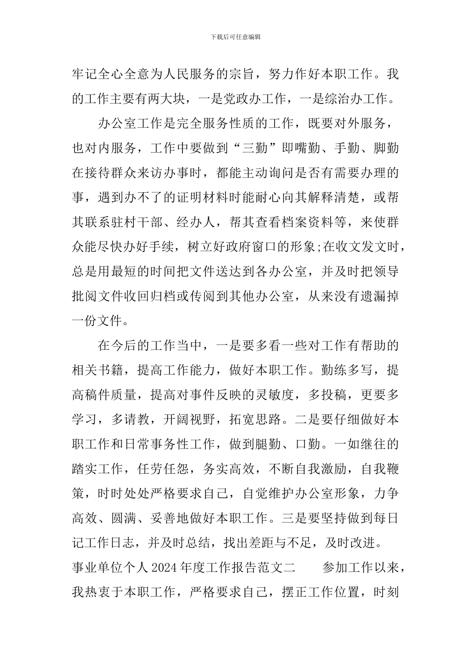 事业单位个人2024年度工作报告_第3页