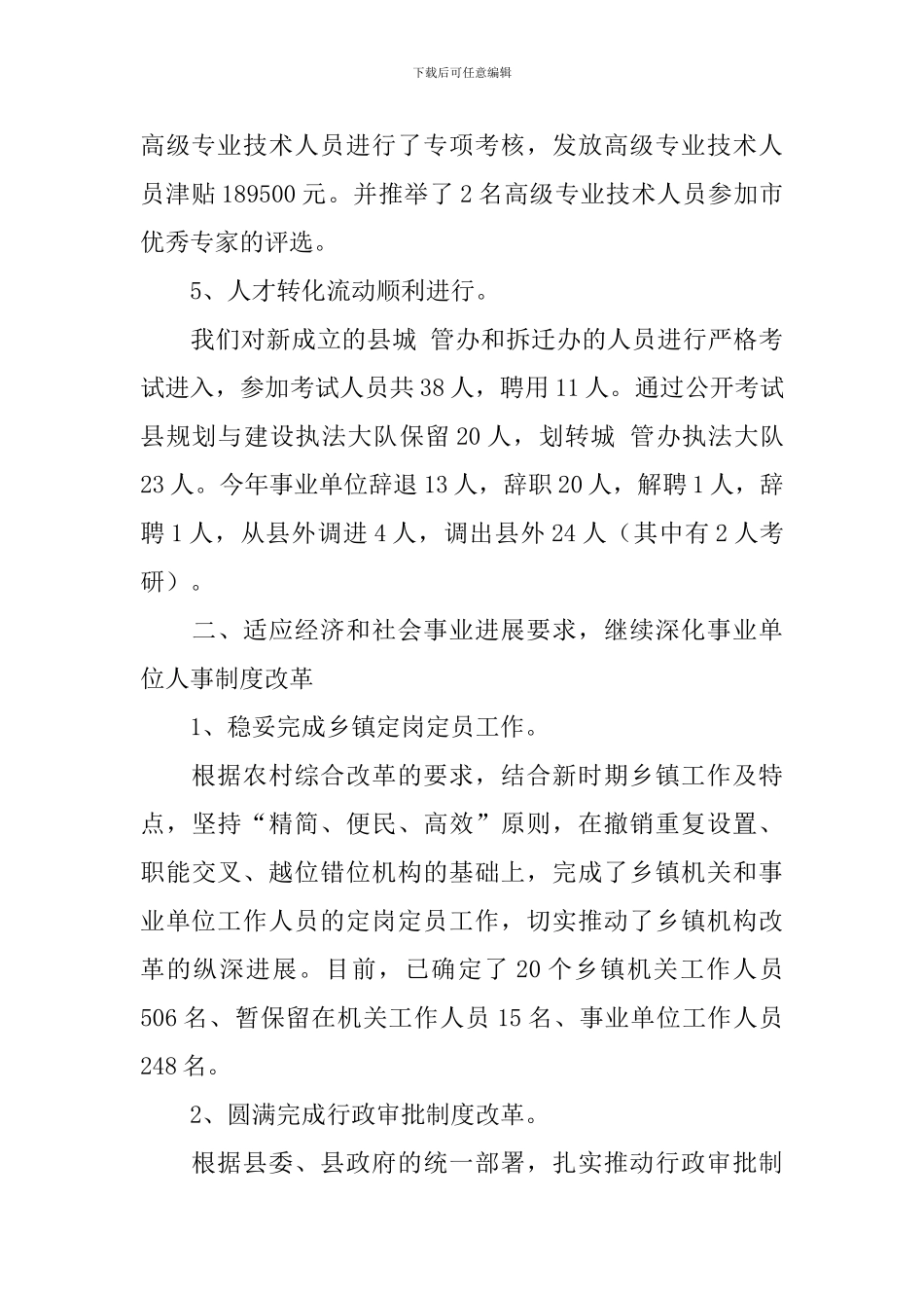 事业单位人事行政管理工作报告_第3页