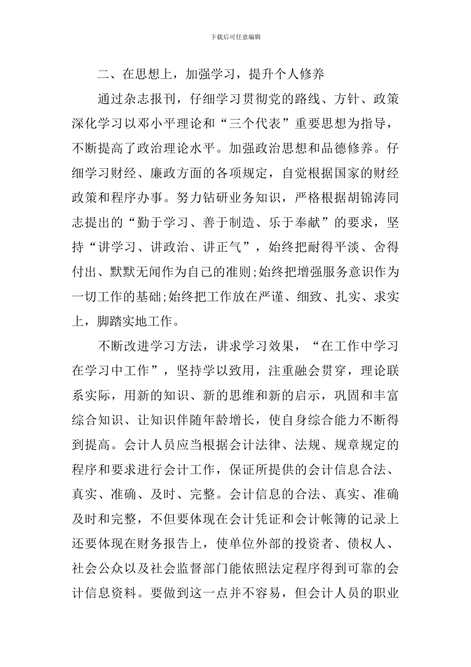 事业单位会计人员工作总结1000字_第2页