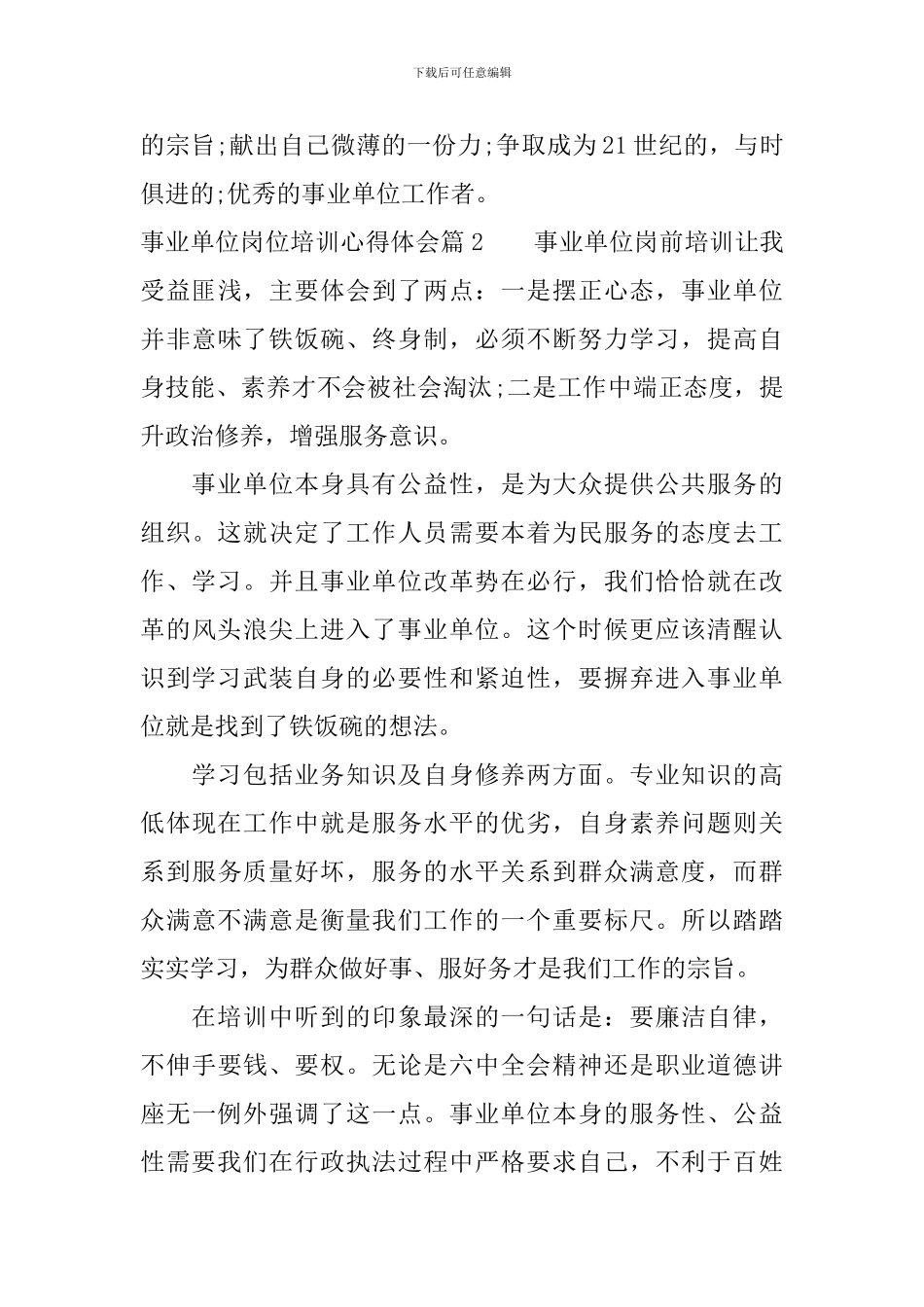 事业单位岗位培训心得体会_第3页